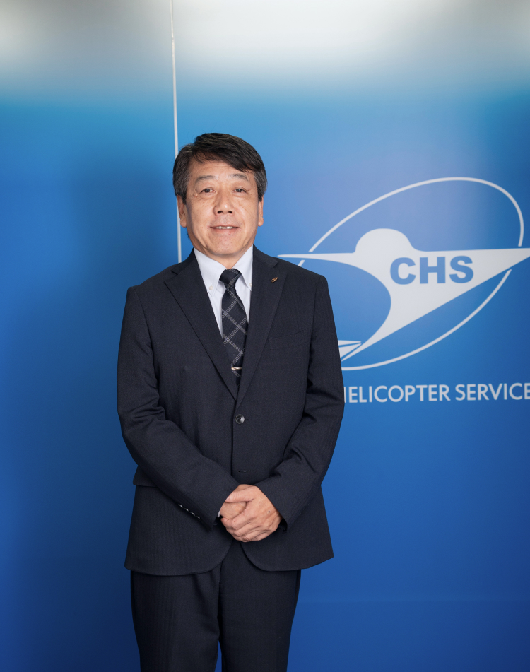 トップメッセージ | 企業情報 | セントラルヘリコプターサービス トップメッセージ | 企業情報 | セントラルヘリコプターサービス