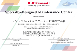 写真：BK117特別指定メンテナンス・センター
